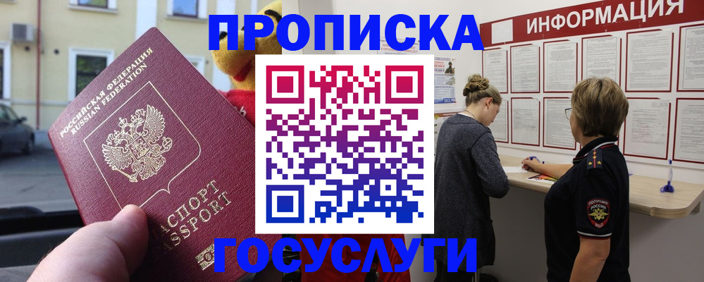 прописка для работы в Каргополе